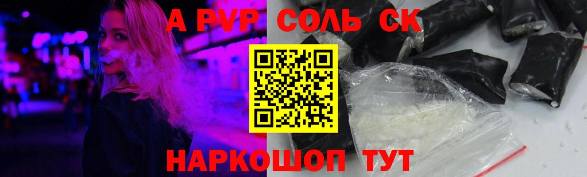 A-PVP VHQ Ногинск