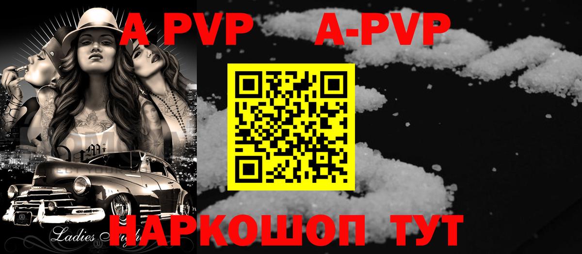 A-PVP  где купить наркоту  Вход с VPN  Ногинск  APVP Соль 