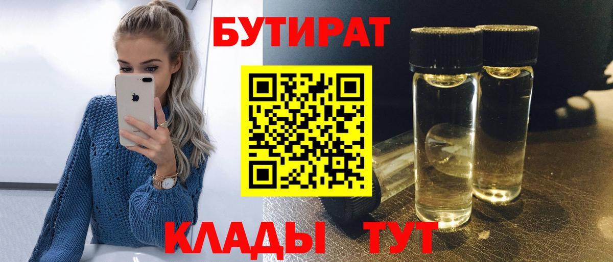 Бутират BDO 33% Ногинск