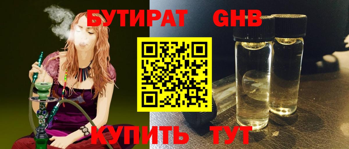 Ногинск  БУТИРАТ GHB  Вход с VPN 