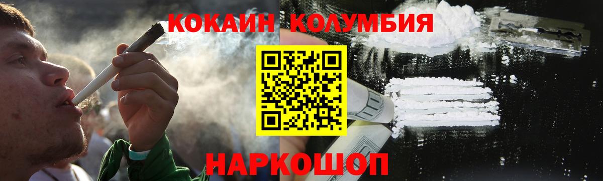 КОКАИН  Кокаин Колумбийский  Вход с VPN  Ногинск  Кокаин 99% 