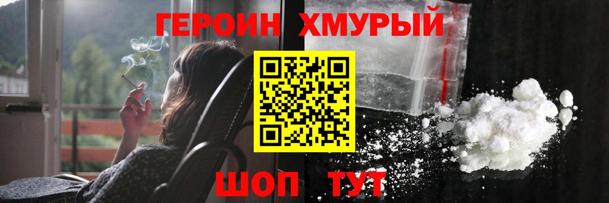 Героин герыч Ногинск