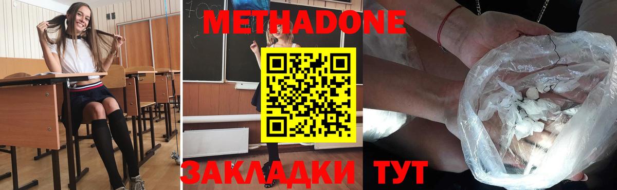МЕТАДОН кристалл  Вход с VPN  Ногинск  МЕТАДОН methadone 